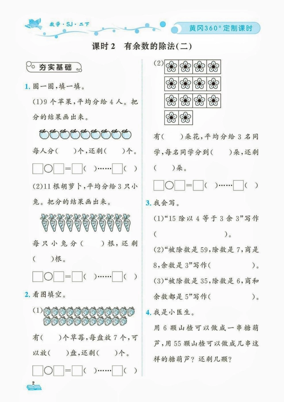 二年级数学下册定制课时。二年级数学下册黄冈360°定制课时定制课时 知识分享  二年级二年级数学下册.pdf_第3页