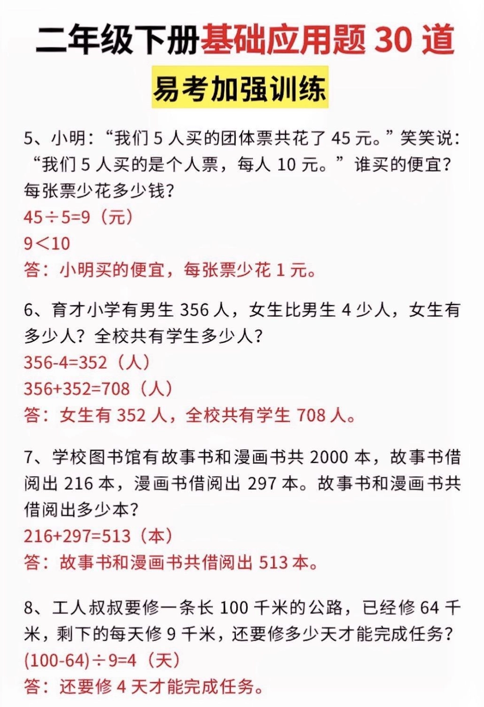 二年级数学下册基础应用题。二年级数学下册基础应用题30道二年级二年级数学下册知识分享  应用题.pdf_第3页