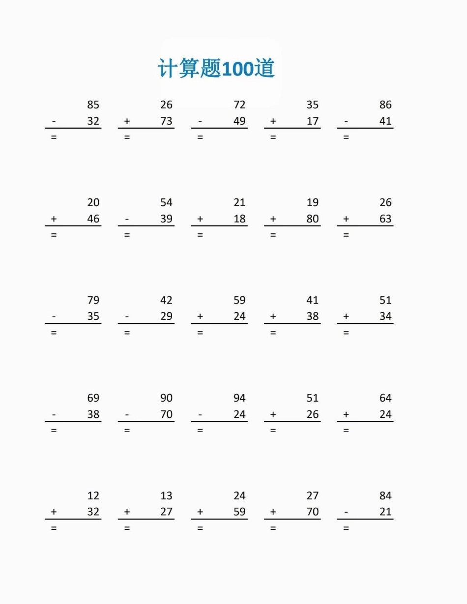 二年级数学下册加减计算题100道。二年级数学下册加减计算题100道加减计算二年级二年级数学下册知识分享.pdf_第2页