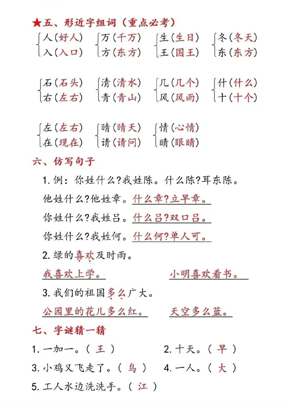 一年级下册考点知识汇总。第一单元结束了，重点内容需要掌握，这套第一单元考点汇总，搞定它，考试不出错。一年级 学习 一年级重点知识归纳 语文 第一单元.pdf_第2页