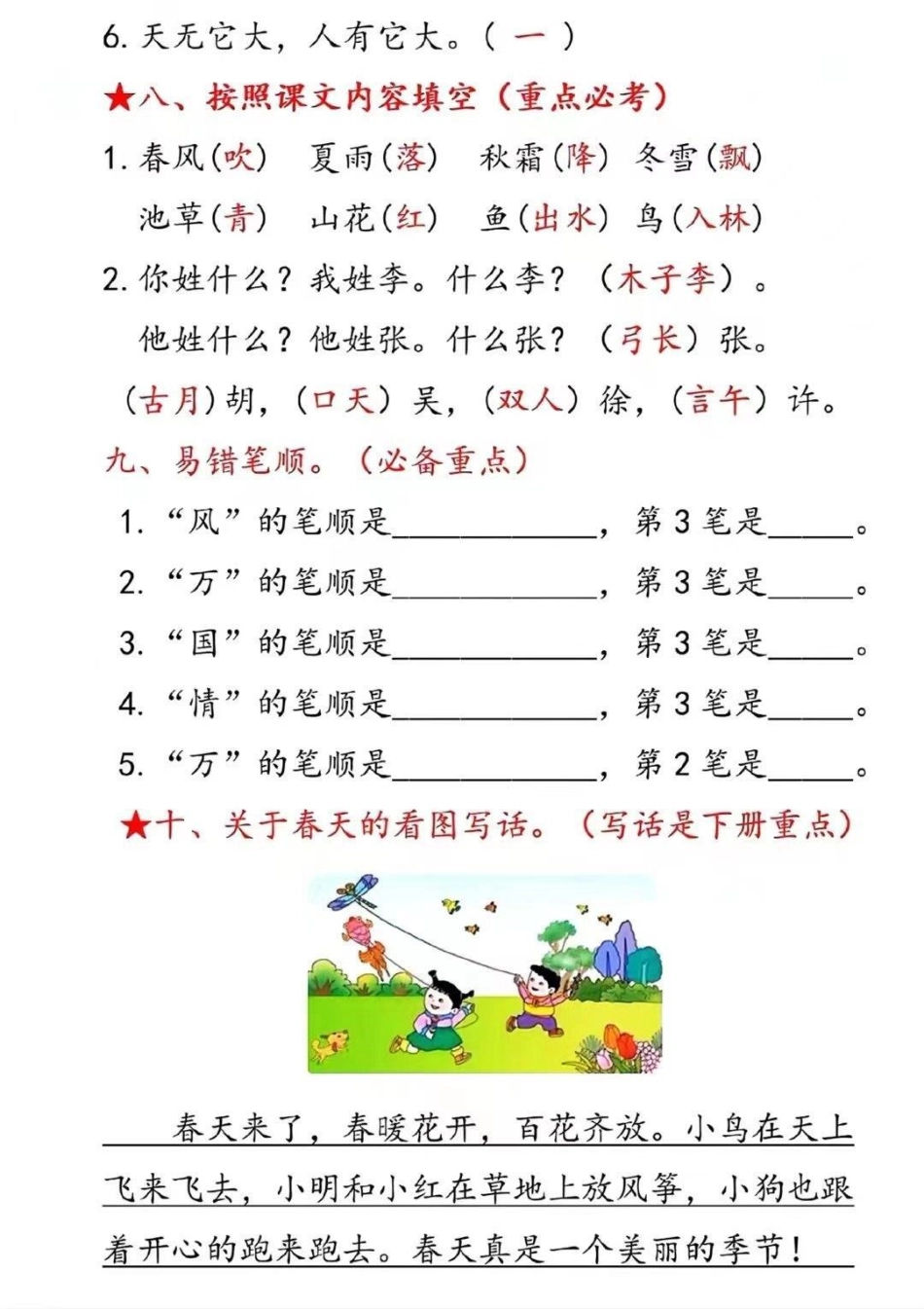 一年级下册考点知识汇总。第一单元结束了，重点内容需要掌握，这套第一单元考点汇总，搞定它，考试不出错。一年级 学习 一年级重点知识归纳 语文 第一单元.pdf_第3页