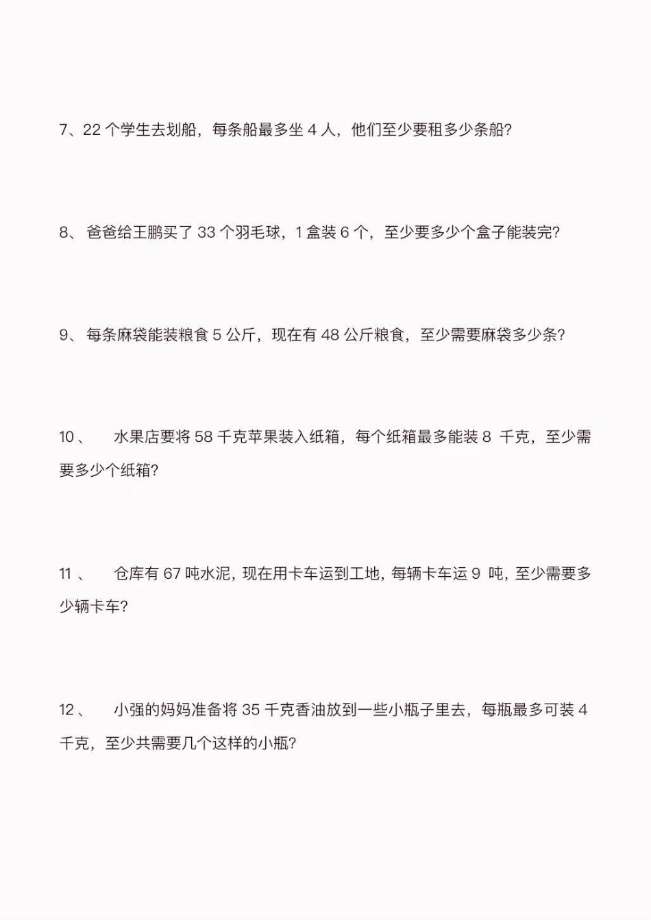 二年级数学下册进一法去尾法专项练习。二年级数学下册进一法去尾法专项练习二年级二年级数学下册  知识分享.pdf_第3页