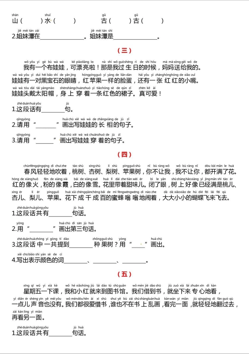 一年级下册课外专项阅读理解。一年级下册课外专项阅读理解，很多一年级娃认字少，这套阅读理解带拼音，有电子版含答案，寒假跟娃在家练一练，有备无患。课外阅读 阅读理解  知识分享 一年级语文.pdf_第2页