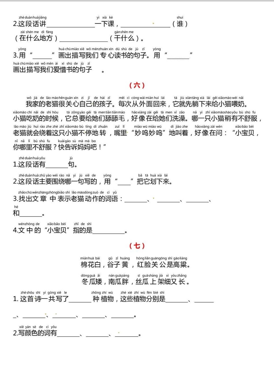 一年级下册课外专项阅读理解。一年级下册课外专项阅读理解，很多一年级娃认字少，这套阅读理解带拼音，有电子版含答案，寒假跟娃在家练一练，有备无患。课外阅读 阅读理解  知识分享 一年级语文.pdf_第3页