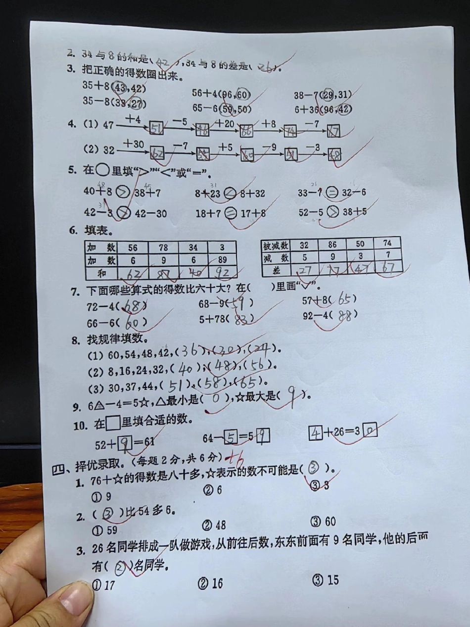 一年级下册期末复习。进退位训练期末复习 数学 一年级 期末考试 期末.pdf_第2页