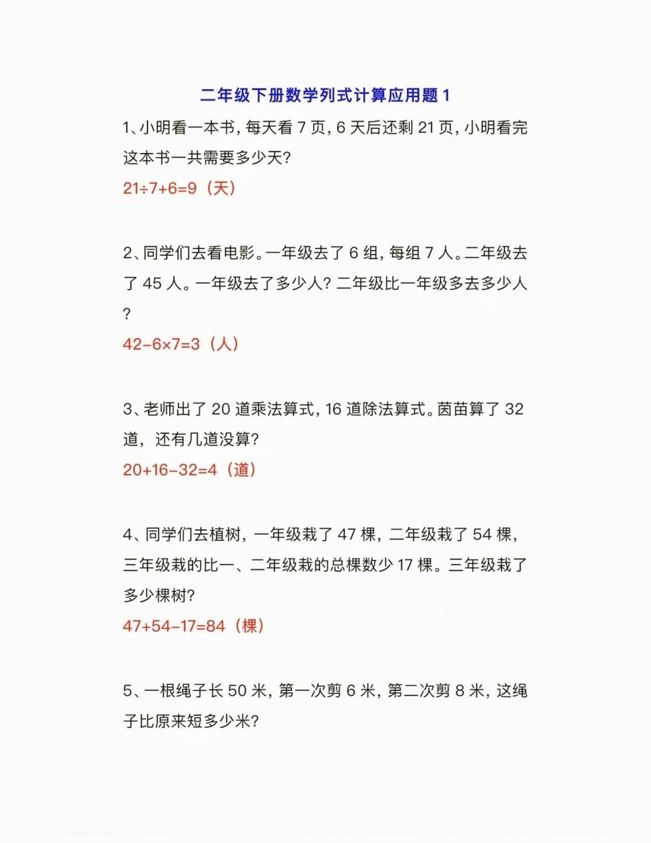 二年级数学下册列式计算练习题。二年级数学下册列式计算练习题列式计算二年级二年级数学下册.pdf_第2页