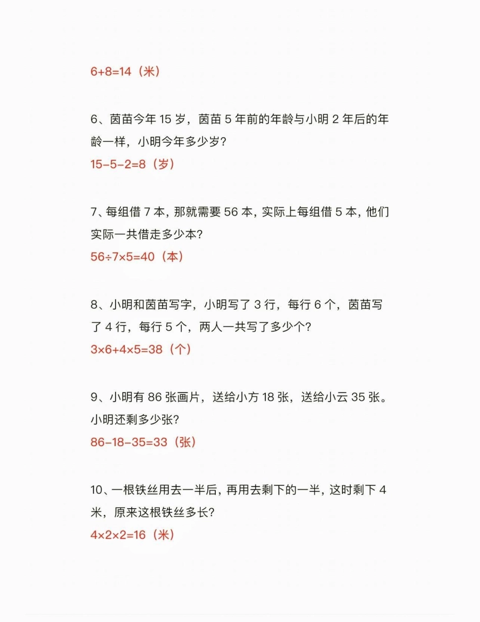 二年级数学下册列式计算练习题。二年级数学下册列式计算练习题列式计算二年级二年级数学下册.pdf_第3页