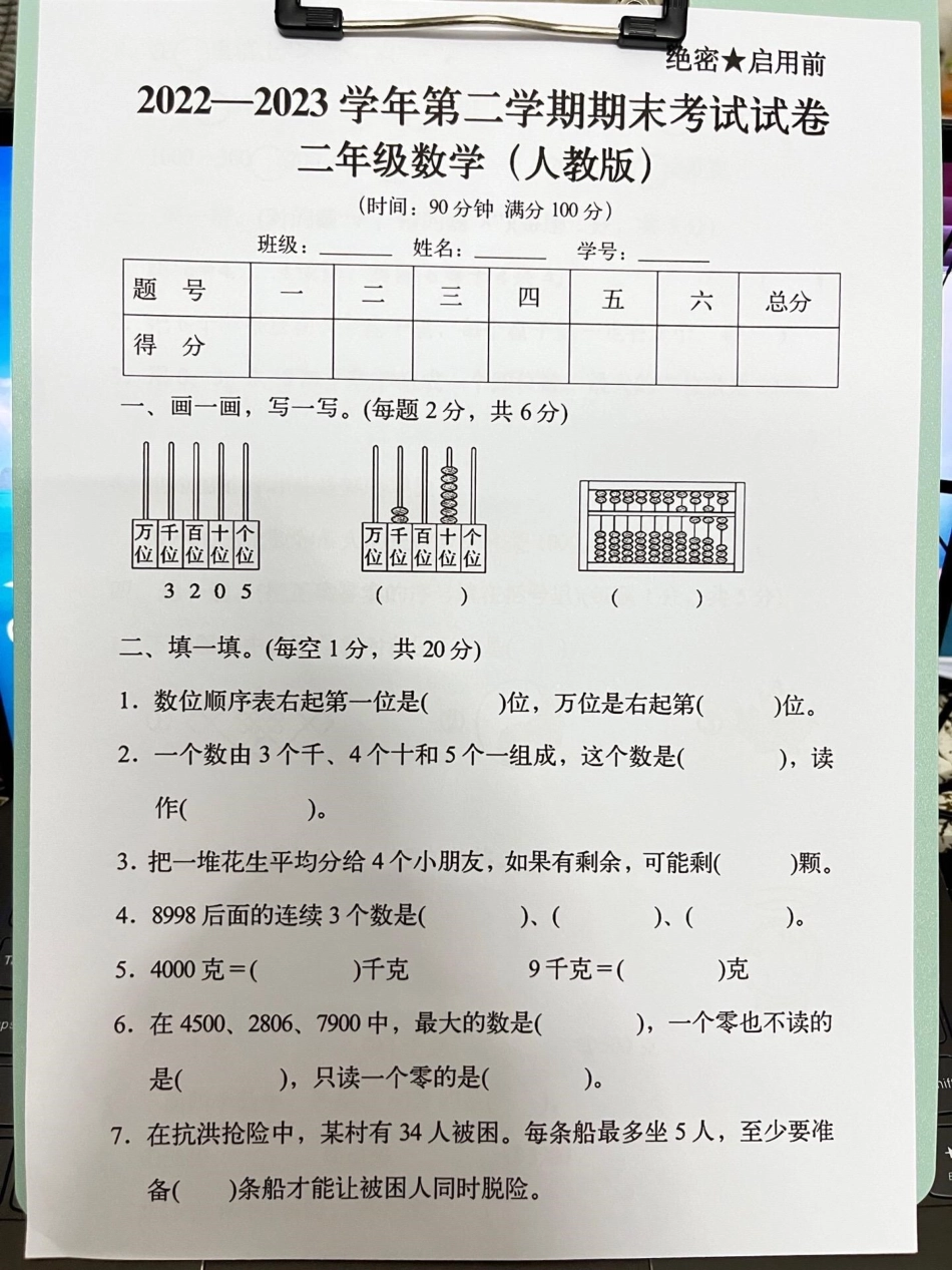 二年级数学下册期末测试卷，打印出来给孩子。做一做吧，找出薄弱地方进行加强！小学二年级试卷分享 二年级期末考试数学 期末考试二年级数学下册.pdf_第2页