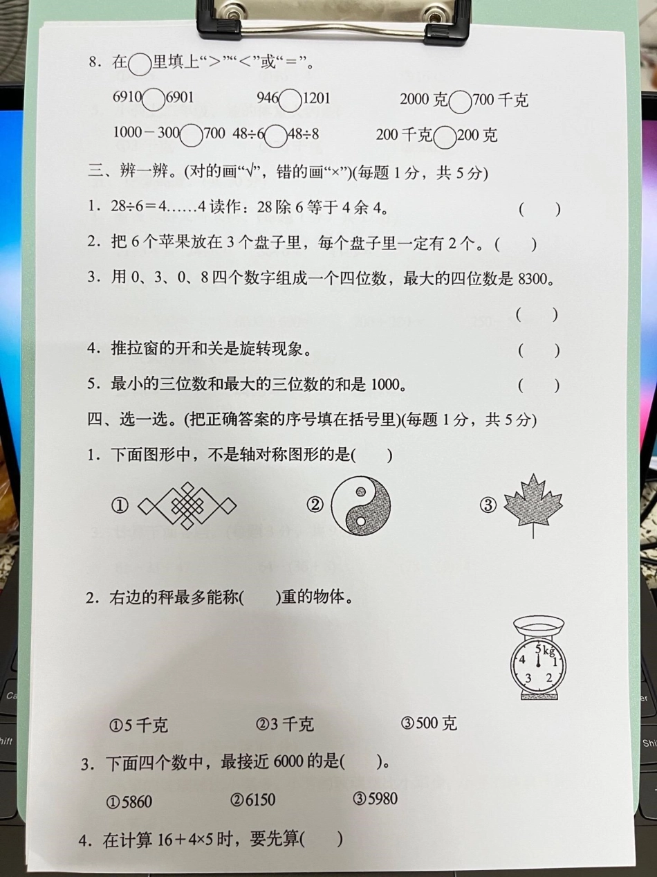 二年级数学下册期末测试卷，打印出来给孩子。做一做吧，找出薄弱地方进行加强！小学二年级试卷分享 二年级期末考试数学 期末考试二年级数学下册.pdf_第3页