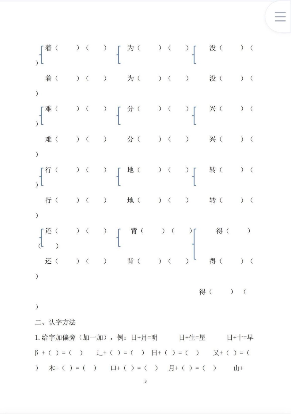 一年级下册暑假作业。语文 一年级  暑假 暑假作业.pdf_第2页