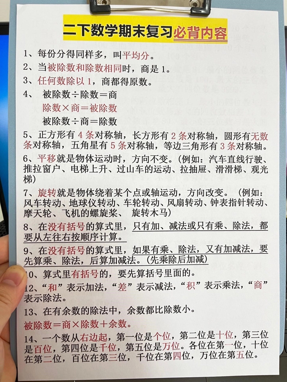 二年级数学下册期末复习重点内容，概念数学。公式数学知识点等汇总大全，老师精心整理，家长给孩子打印出来测试吧！二年级数学期末 二年级数学下册必会重点 二年级数学下册.pdf_第2页