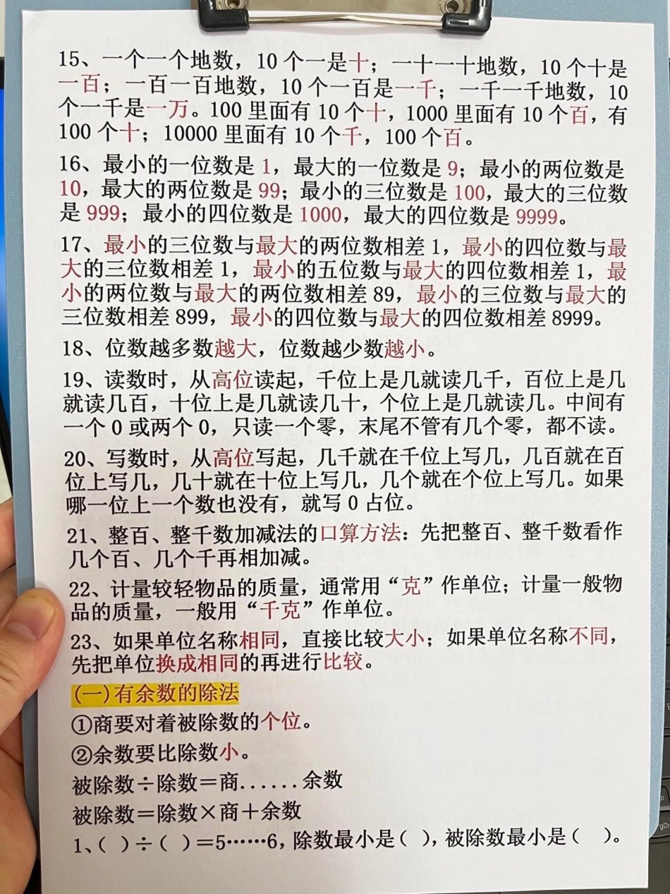 二年级数学下册期末复习重点内容，概念数学。公式数学知识点等汇总大全，老师精心整理，家长给孩子打印出来测试吧！二年级数学期末 二年级数学下册必会重点 二年级数学下册.pdf_第3页