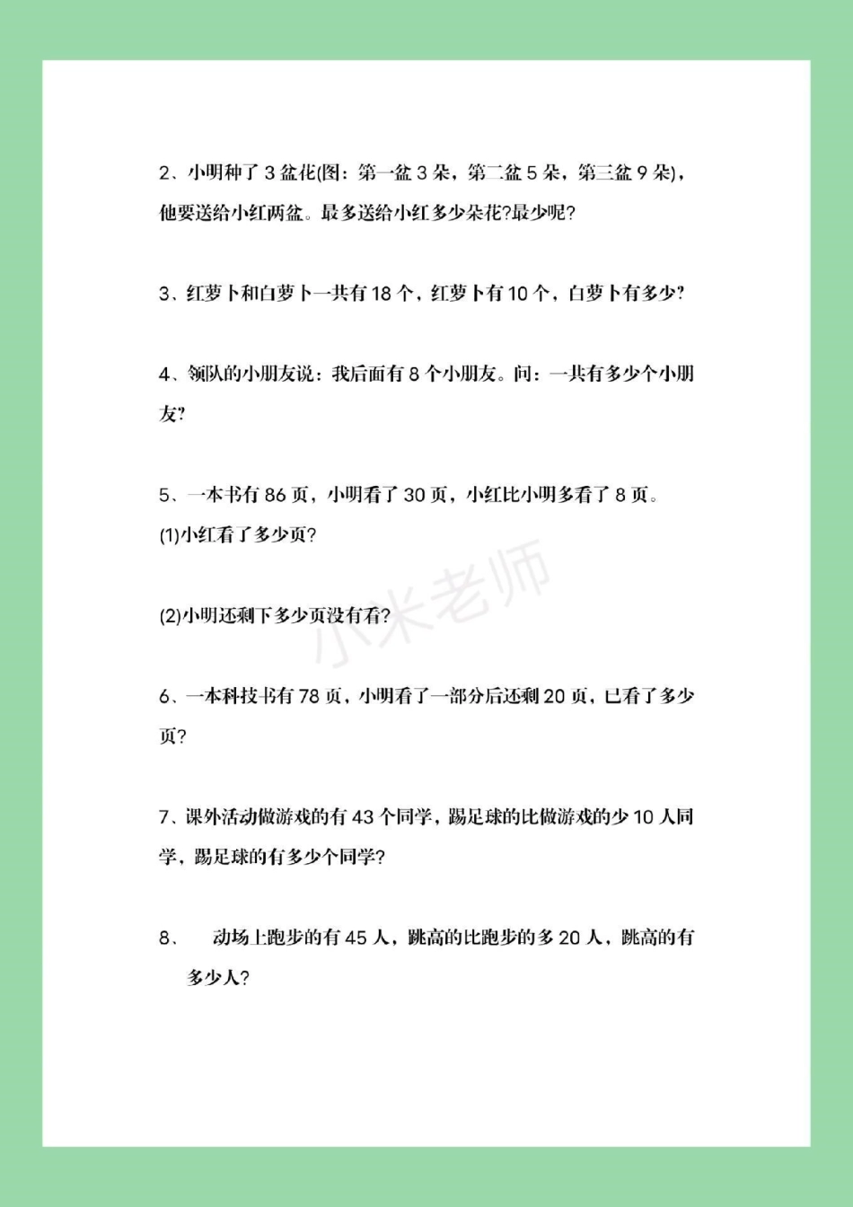 一年级下册数学 必考易错题 期末考试 家长为孩子保存练习.pdf_第3页