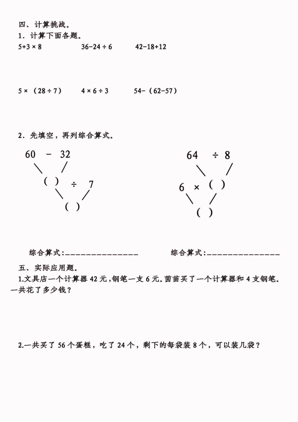 二年级数学下册期末混合运算专项练习。二年级数学下册期末混合运算专项练习二年级二年级数学下册 知识分享.pdf_第3页