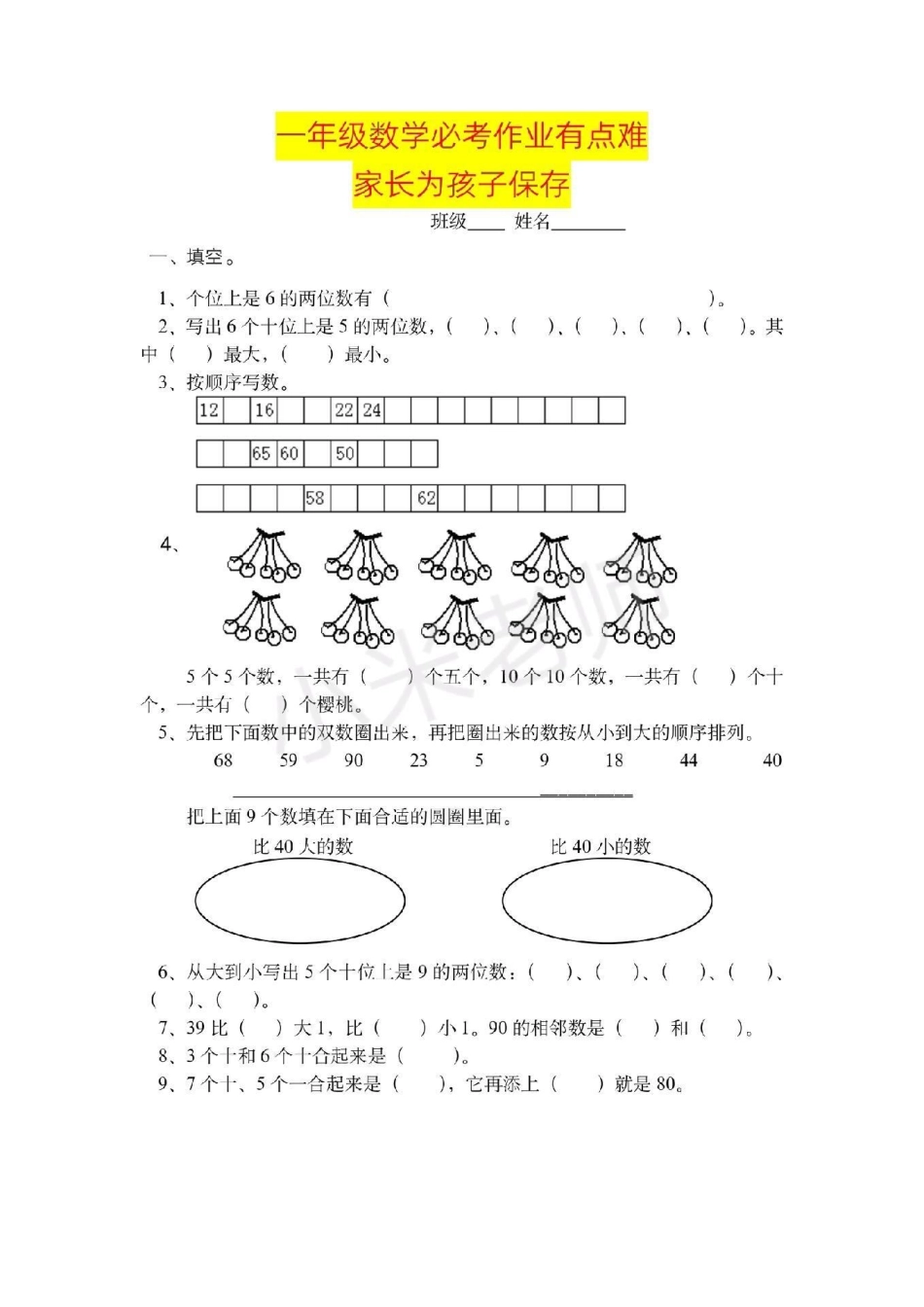 一年级下册数学 必考易错题一年级下册难题家长收藏.pdf_第1页