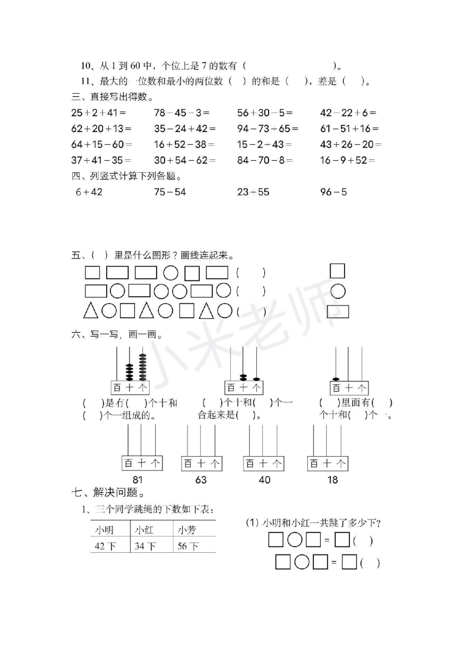 一年级下册数学 必考易错题一年级下册难题家长收藏.pdf_第2页