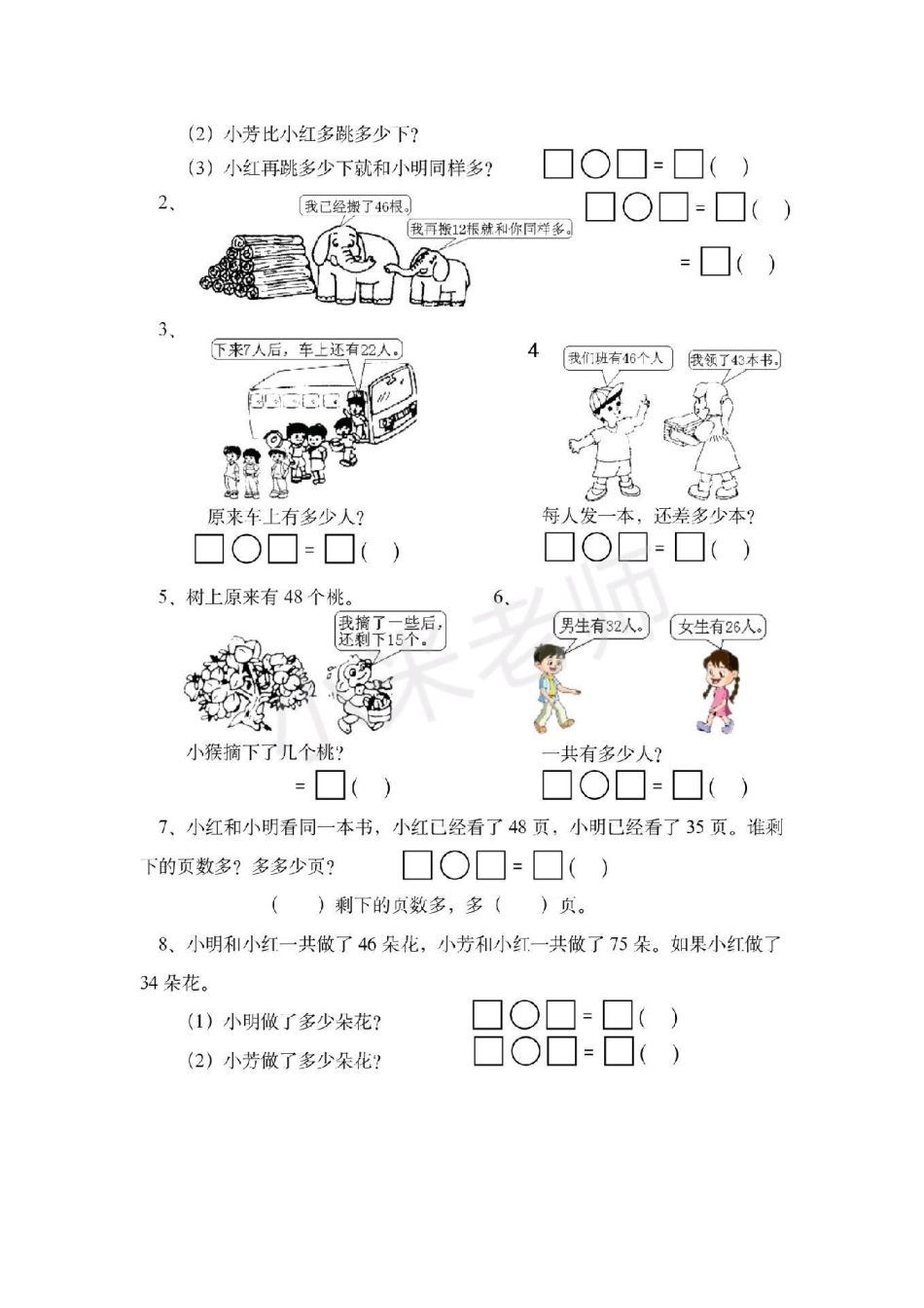 一年级下册数学 必考易错题一年级下册难题家长收藏.pdf_第3页