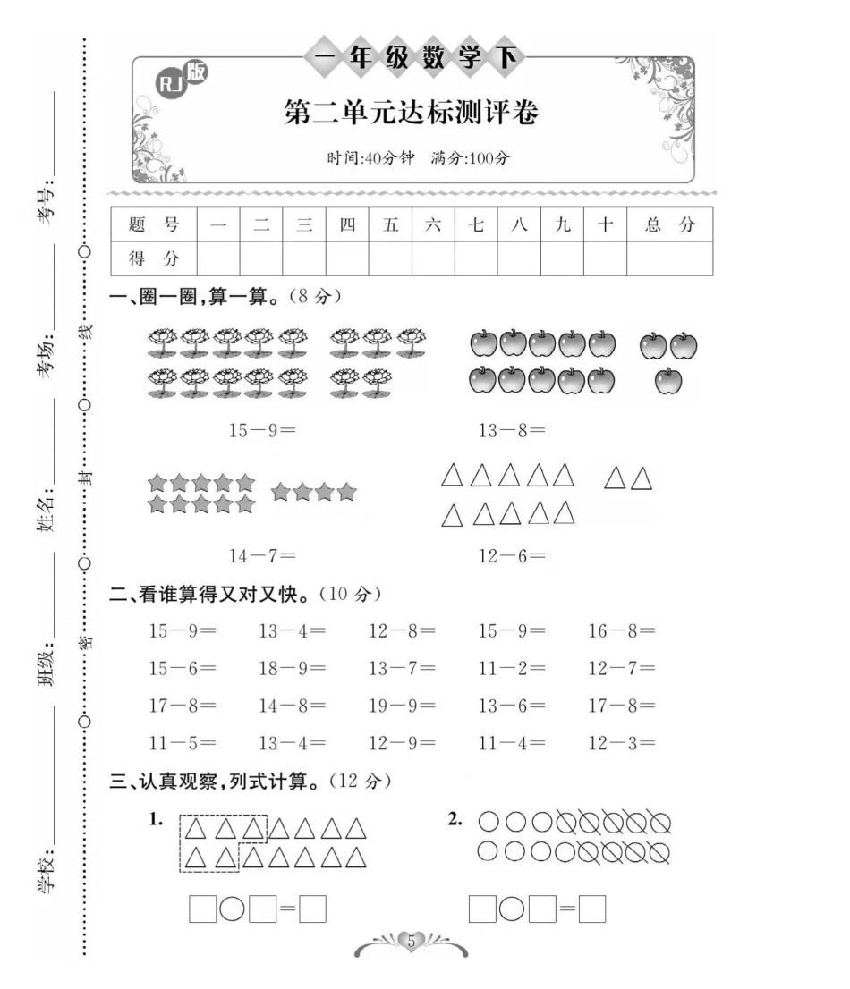 一年级下册数学 第二单元测试卷 可打印.pdf_第1页