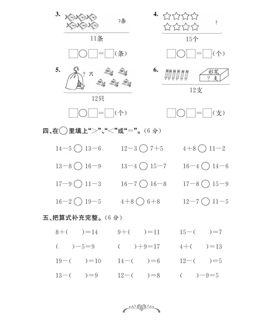 一年级下册数学 第二单元测试卷 可打印.pdf_第2页
