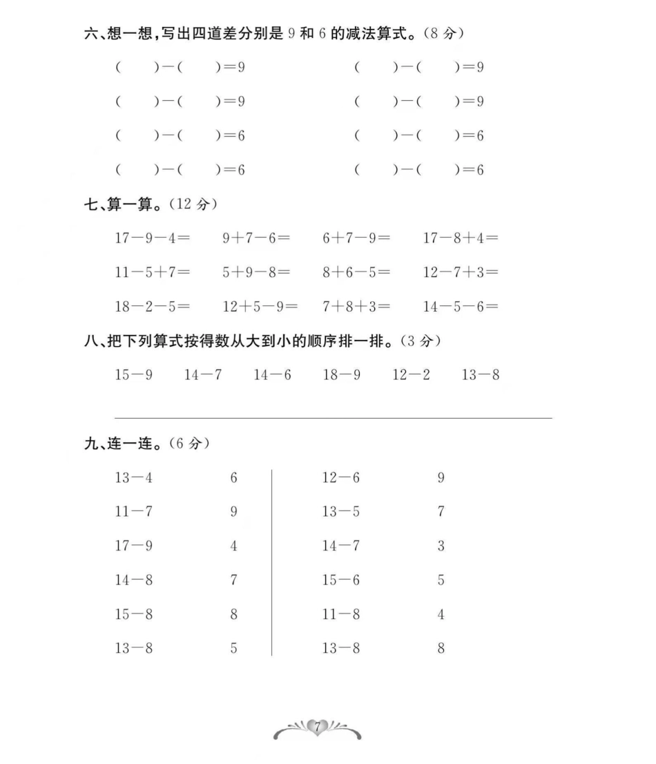 一年级下册数学 第二单元测试卷 可打印.pdf_第3页