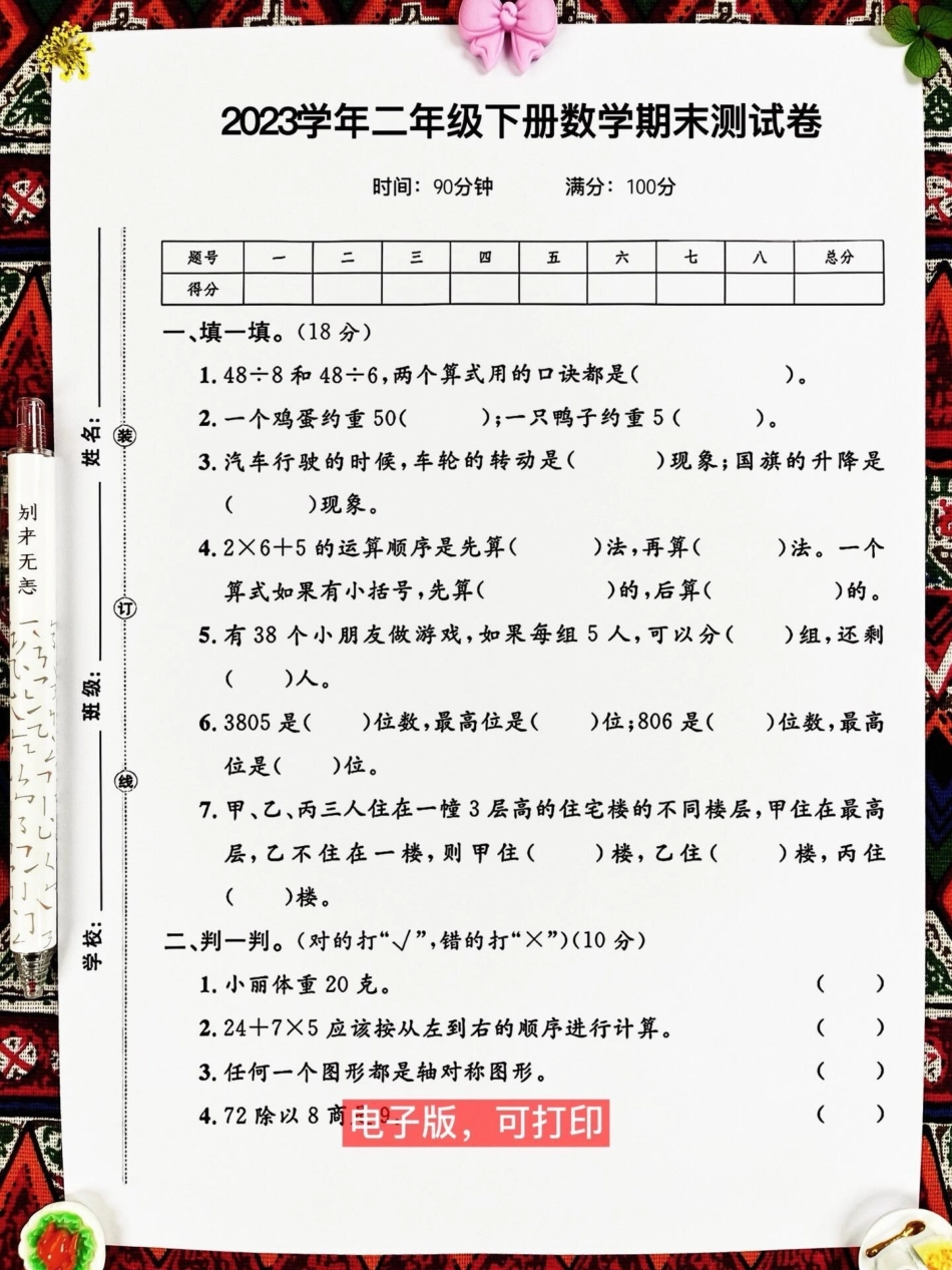 二年级数学下册期末检测卷。期末考试马上就。要到来了，家长可以提前给孩子测试一下！二年级数学期末考试 二年级数学期末试卷 期末考试.pdf_第2页