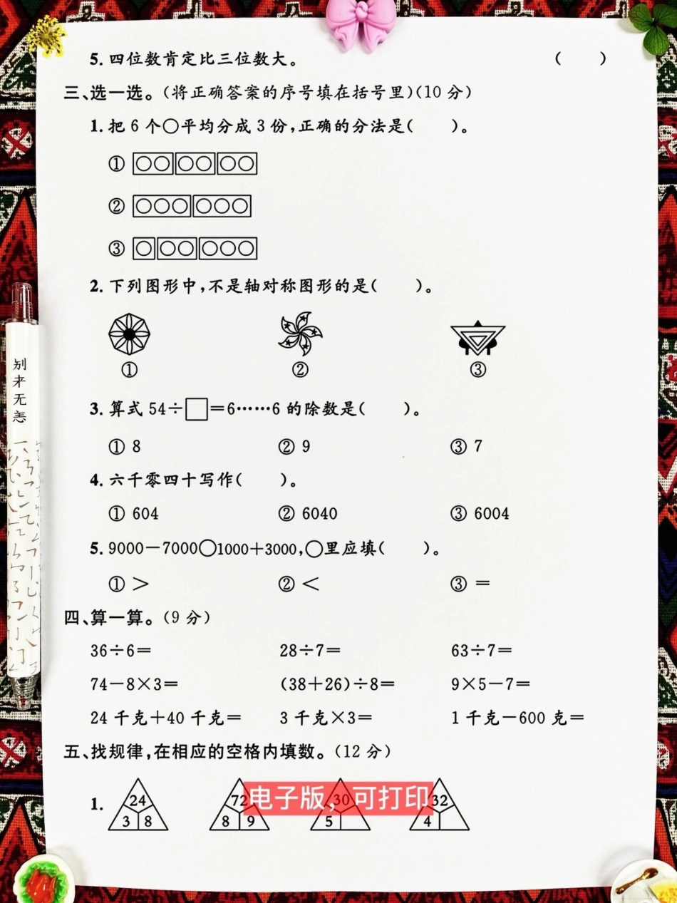 二年级数学下册期末检测卷。期末考试马上就。要到来了，家长可以提前给孩子测试一下！二年级数学期末考试 二年级数学期末试卷 期末考试.pdf_第3页