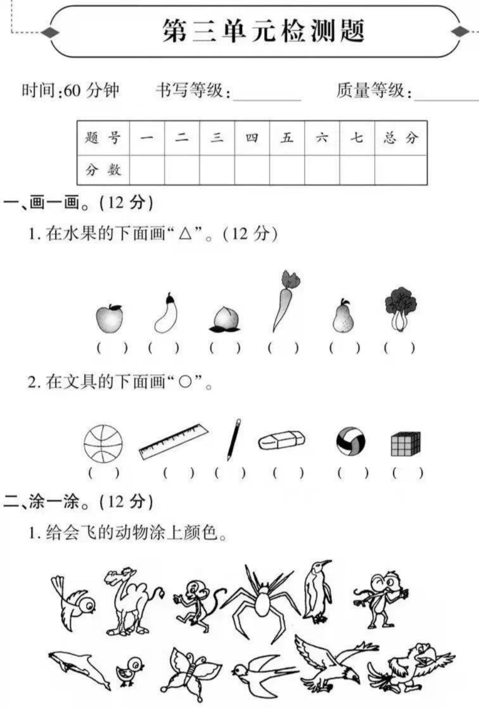 一年级下册数学 第三单元测试 家长保存给孩子打印练习吧.pdf_第1页