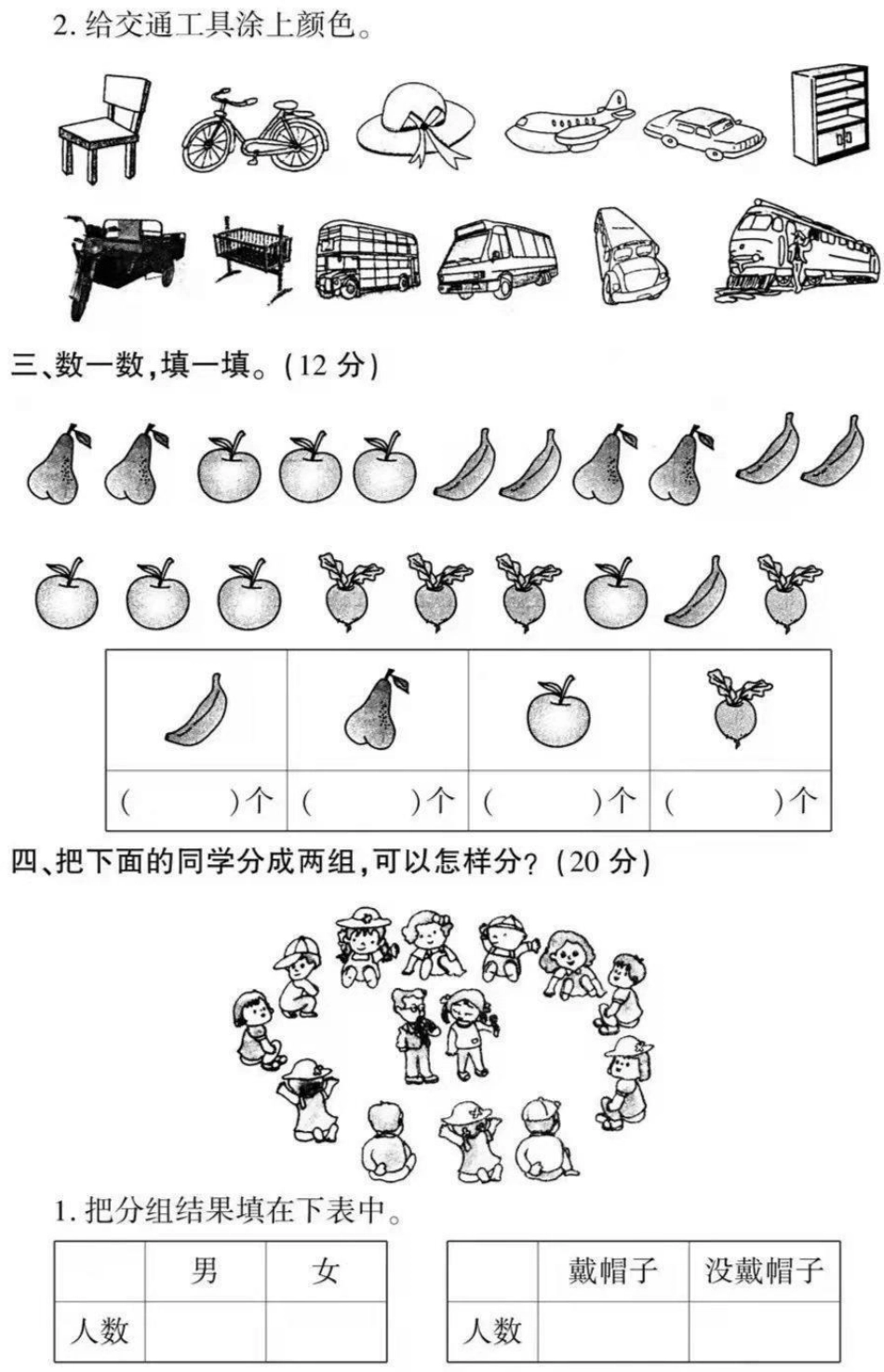 一年级下册数学 第三单元测试 家长保存给孩子打印练习吧.pdf_第2页