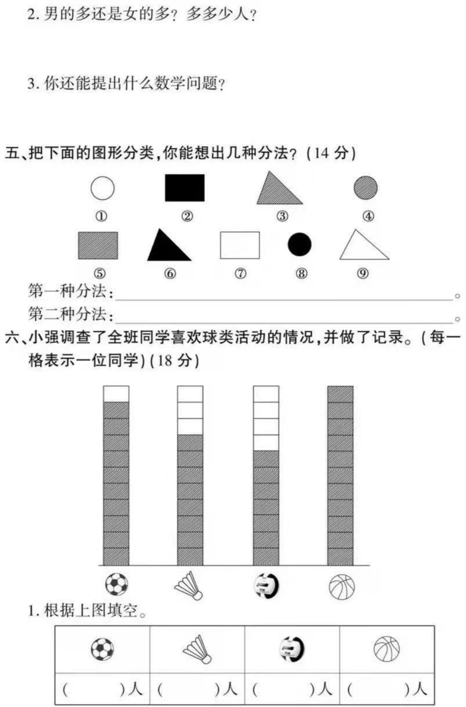 一年级下册数学 第三单元测试 家长保存给孩子打印练习吧.pdf_第3页