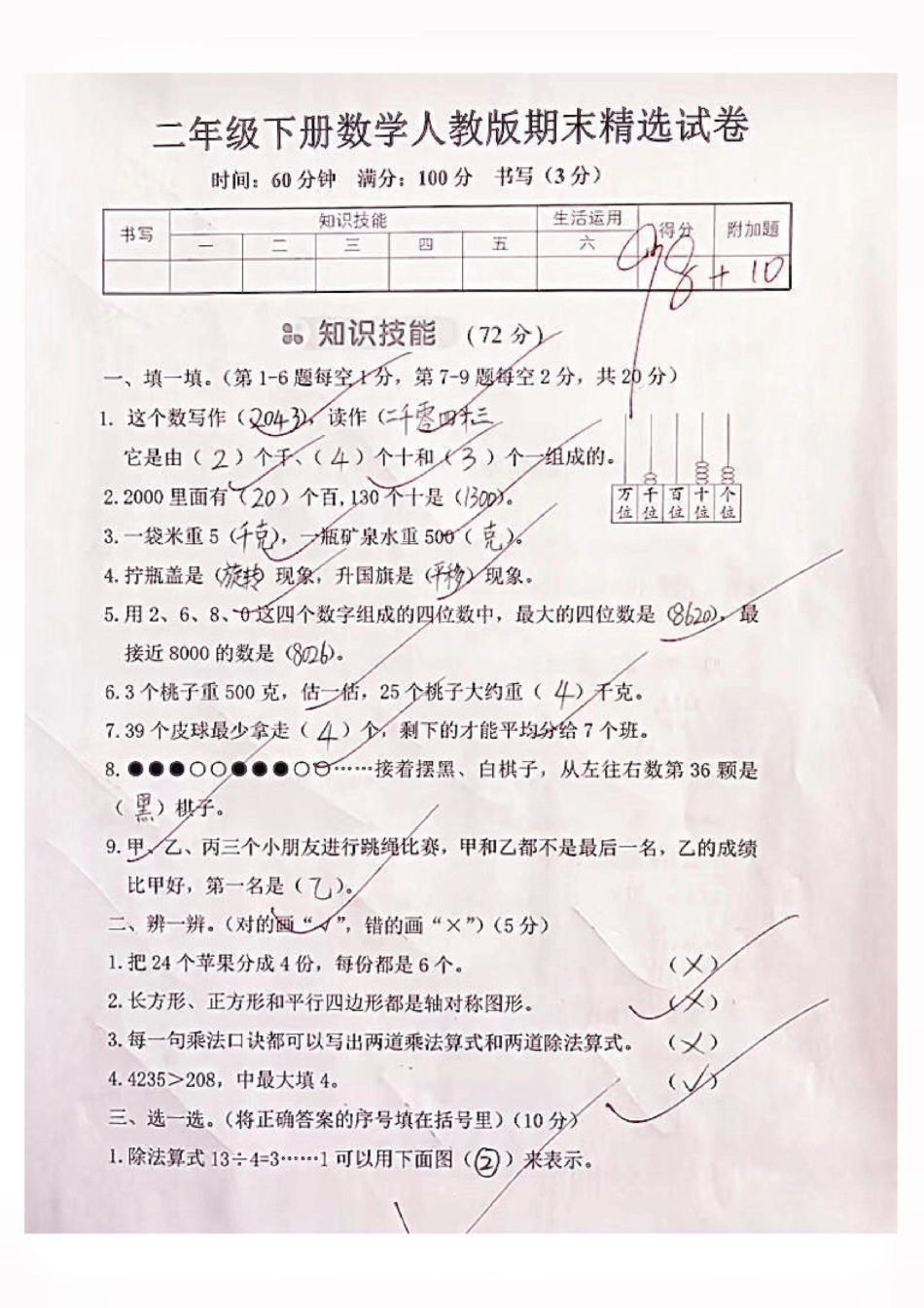 二年级数学下册期末精选试卷。二年级数学下册期末精选试卷二年级二年级数学下册期末复习 期末测试卷.pdf_第2页