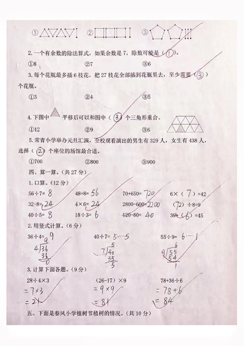 二年级数学下册期末精选试卷。二年级数学下册期末精选试卷二年级二年级数学下册期末复习 期末测试卷.pdf_第3页