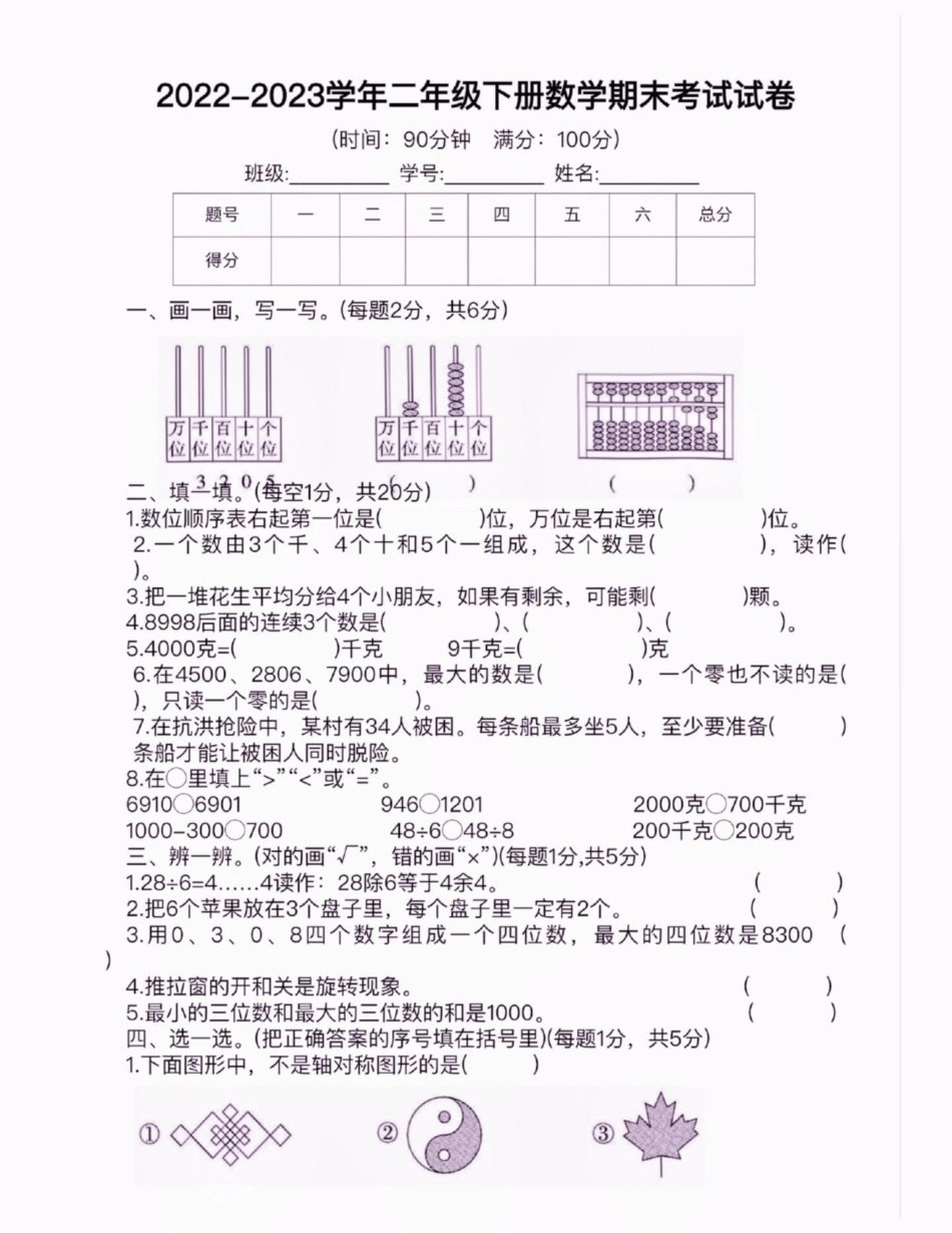 二年级数学下册期末统考卷。二年级数学下册期末统考卷二年级二年级数学下册期末统考.pdf_第2页