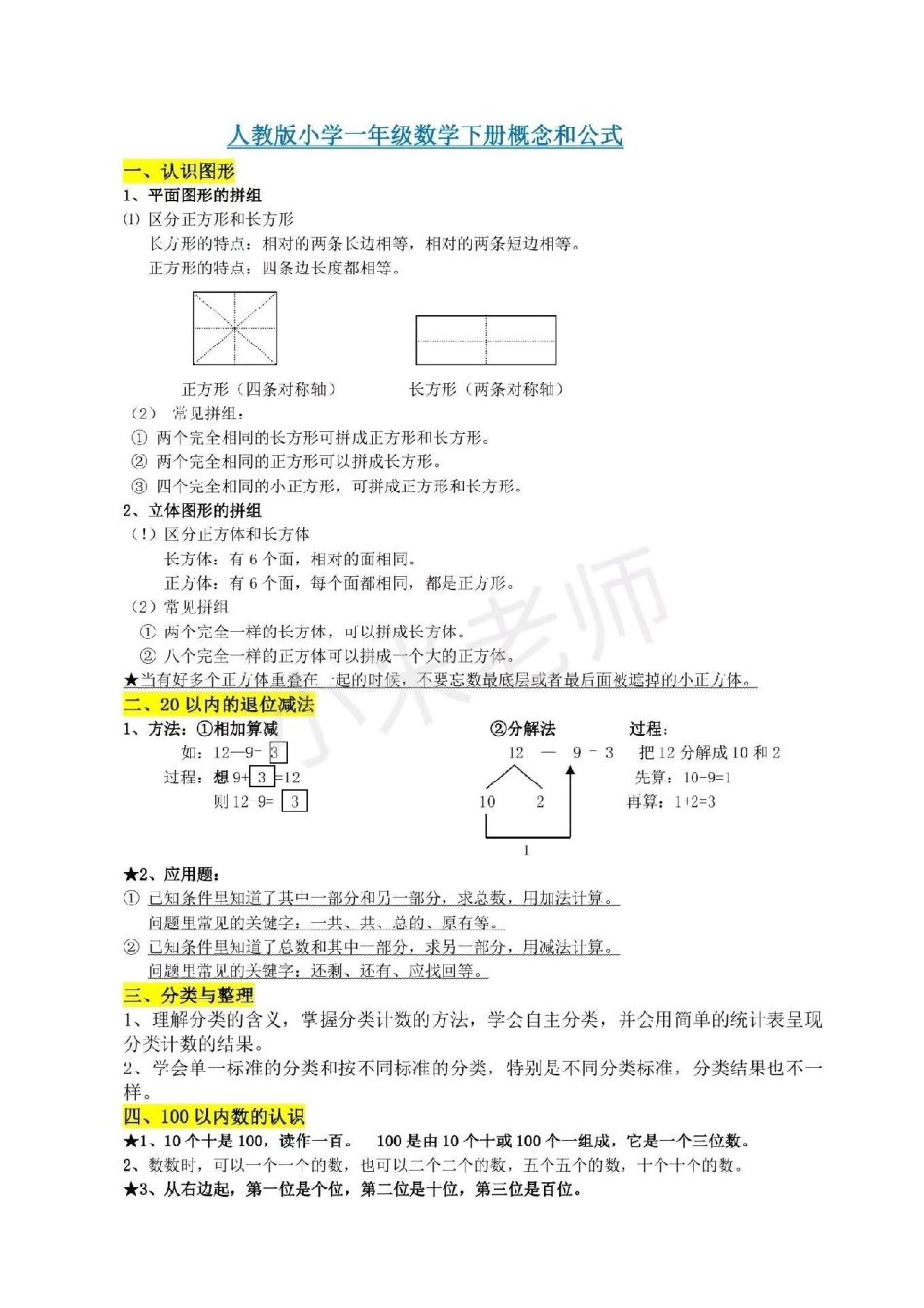 一年级下册数学 寒假 预习 一年级寒假预习，领先一步.pdf_第1页