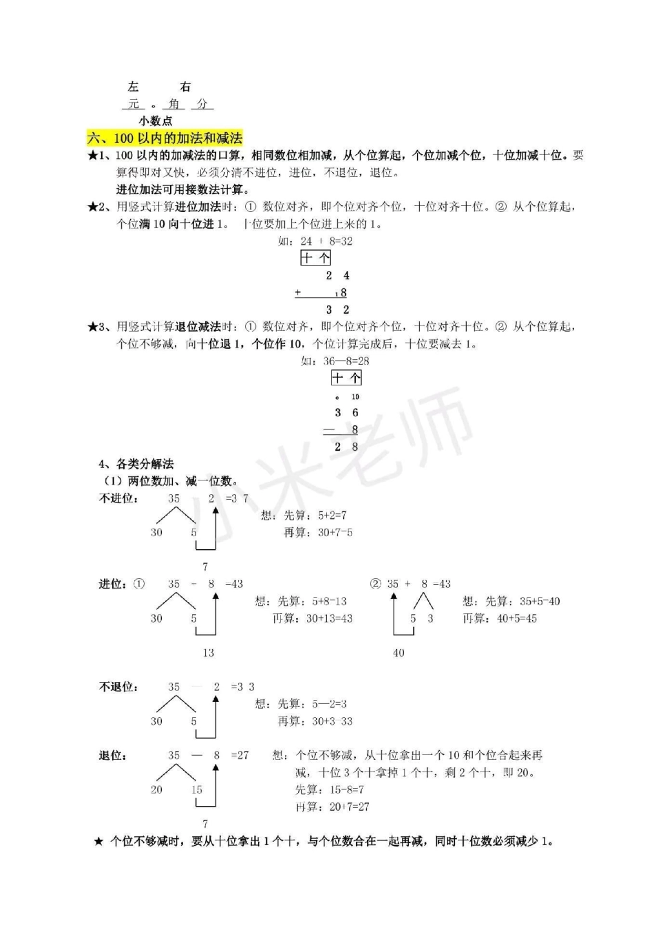 一年级下册数学 寒假 预习 一年级寒假预习，领先一步.pdf_第3页