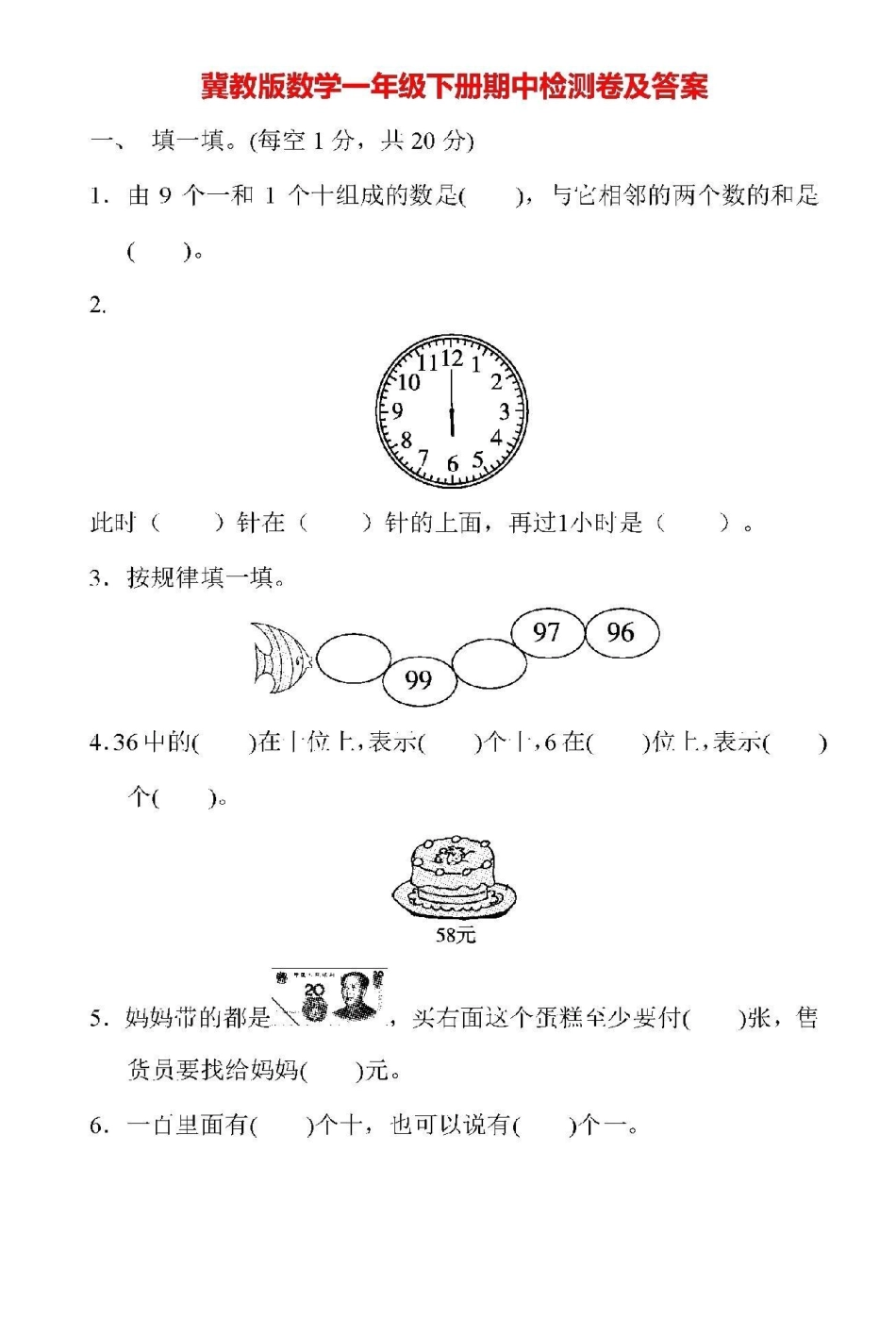 一年级下册数学 冀教版 期中测试.pdf_第1页