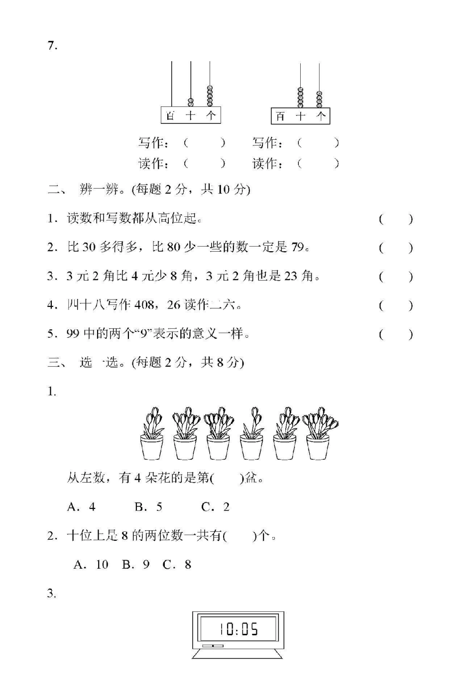 一年级下册数学 冀教版 期中测试.pdf_第2页