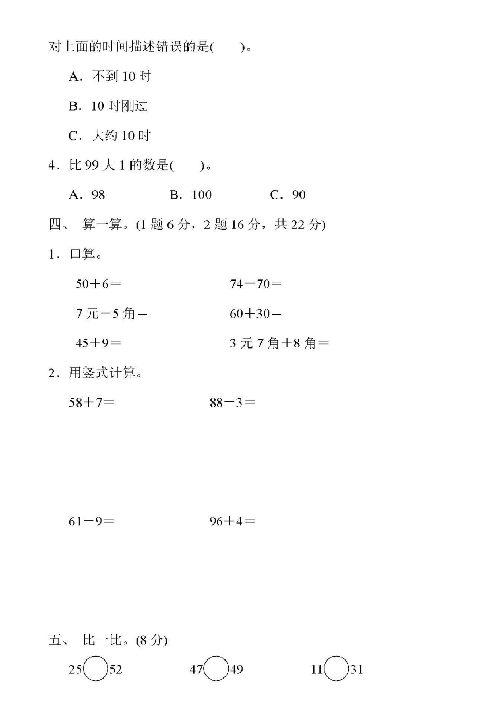 一年级下册数学 冀教版 期中测试.pdf_第3页