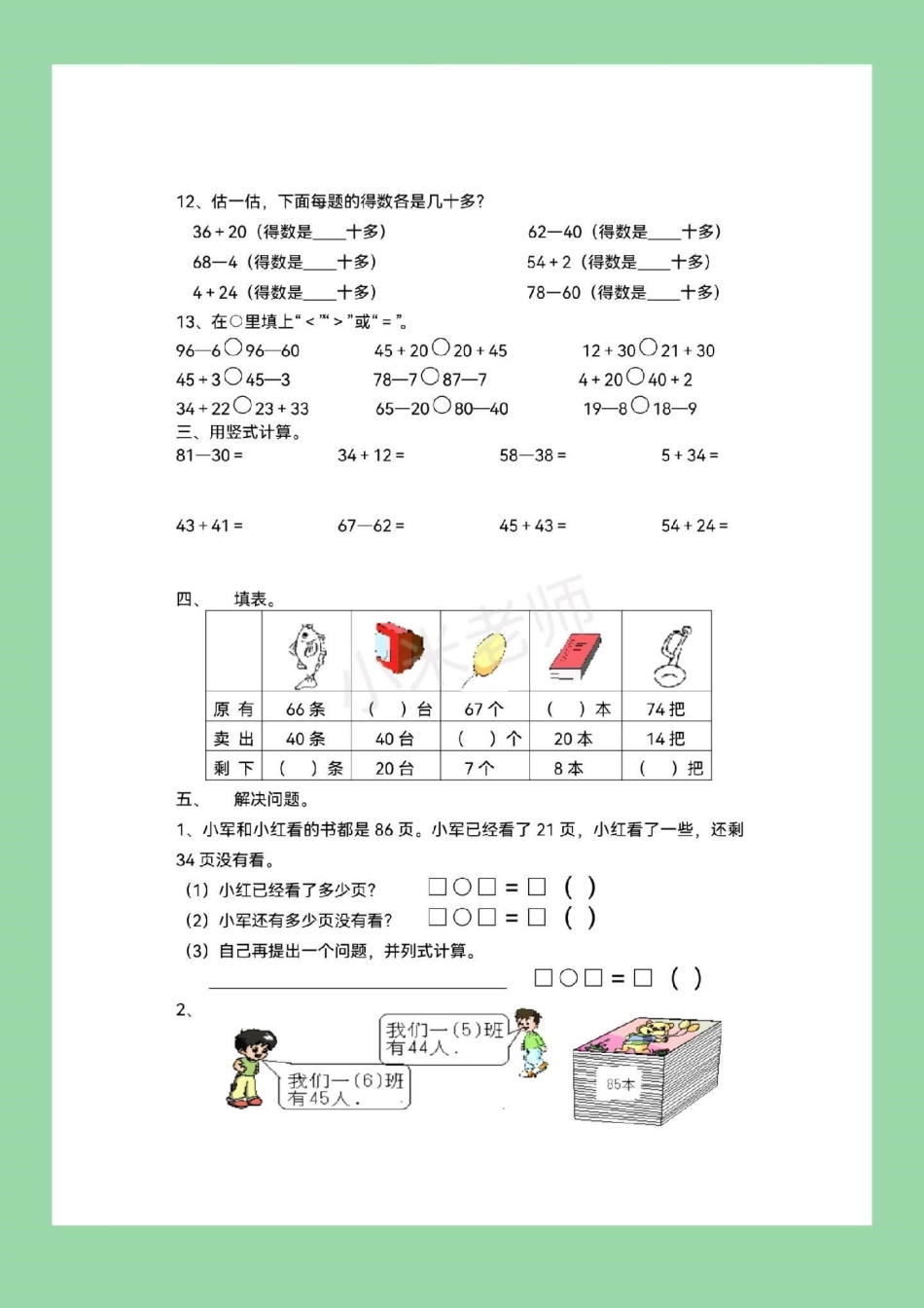 一年级下册数学 期末考试 必考考点 家长们为孩子保存下来练习吧.pdf_第3页