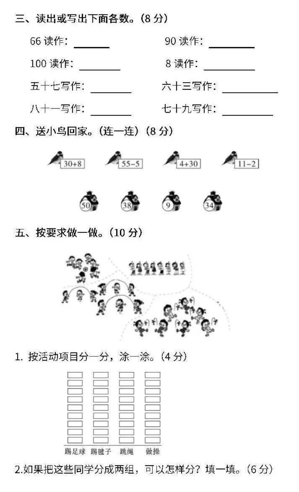 一年级下册数学 期中测试.pdf_第2页