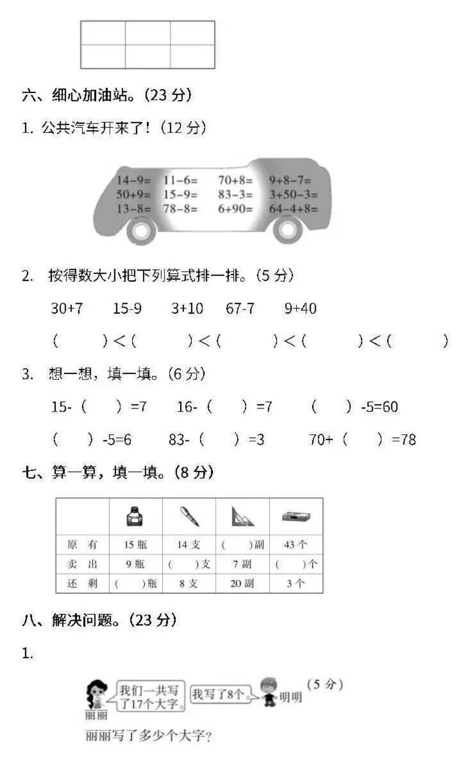一年级下册数学 期中测试.pdf_第3页