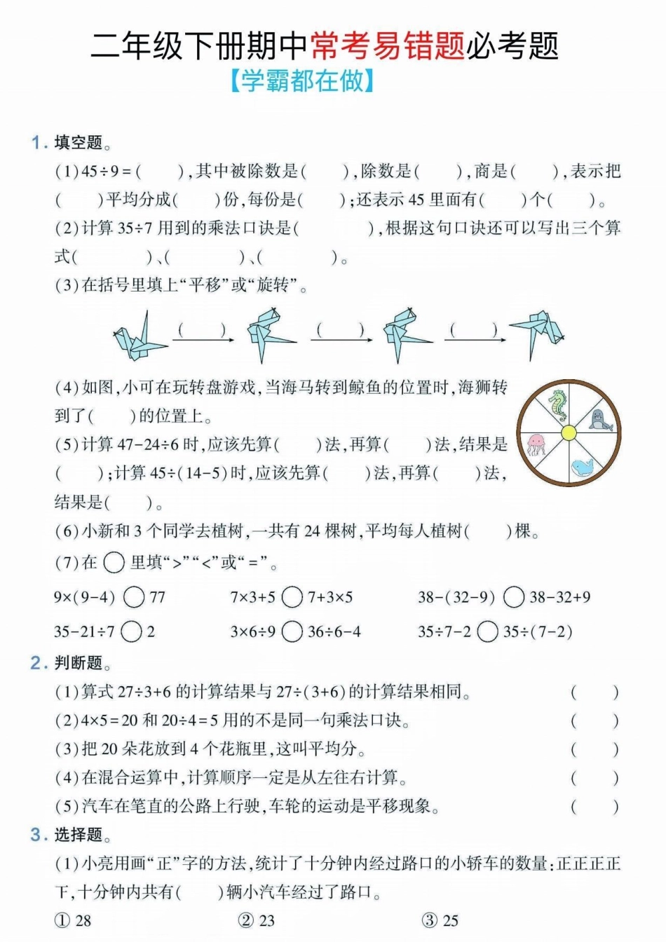 二年级数学下册期中必考易错题。二年级数学下册期中必考易错题二年级数学 二年级二年级数学下册知识分享.pdf_第2页