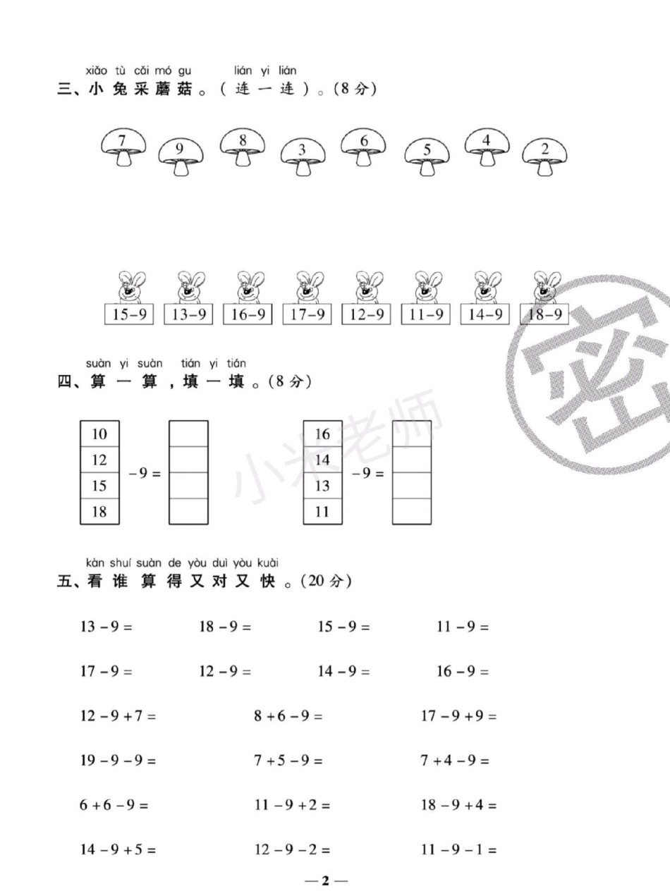 一年级下册数学 苏教版数学 第一周测评，同款试卷，小黄车下单包括周考，月考单元，期中，期末一套搞定.pdf_第2页