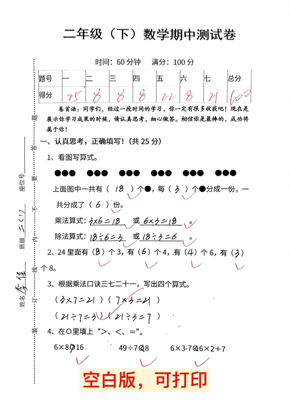 二年级数学下册期中测试卷，提前给孩子打印出来测试一下！小学二年级试卷分享 二年级期中考试数学 期中考试二年级数学下册.pdf_第2页
