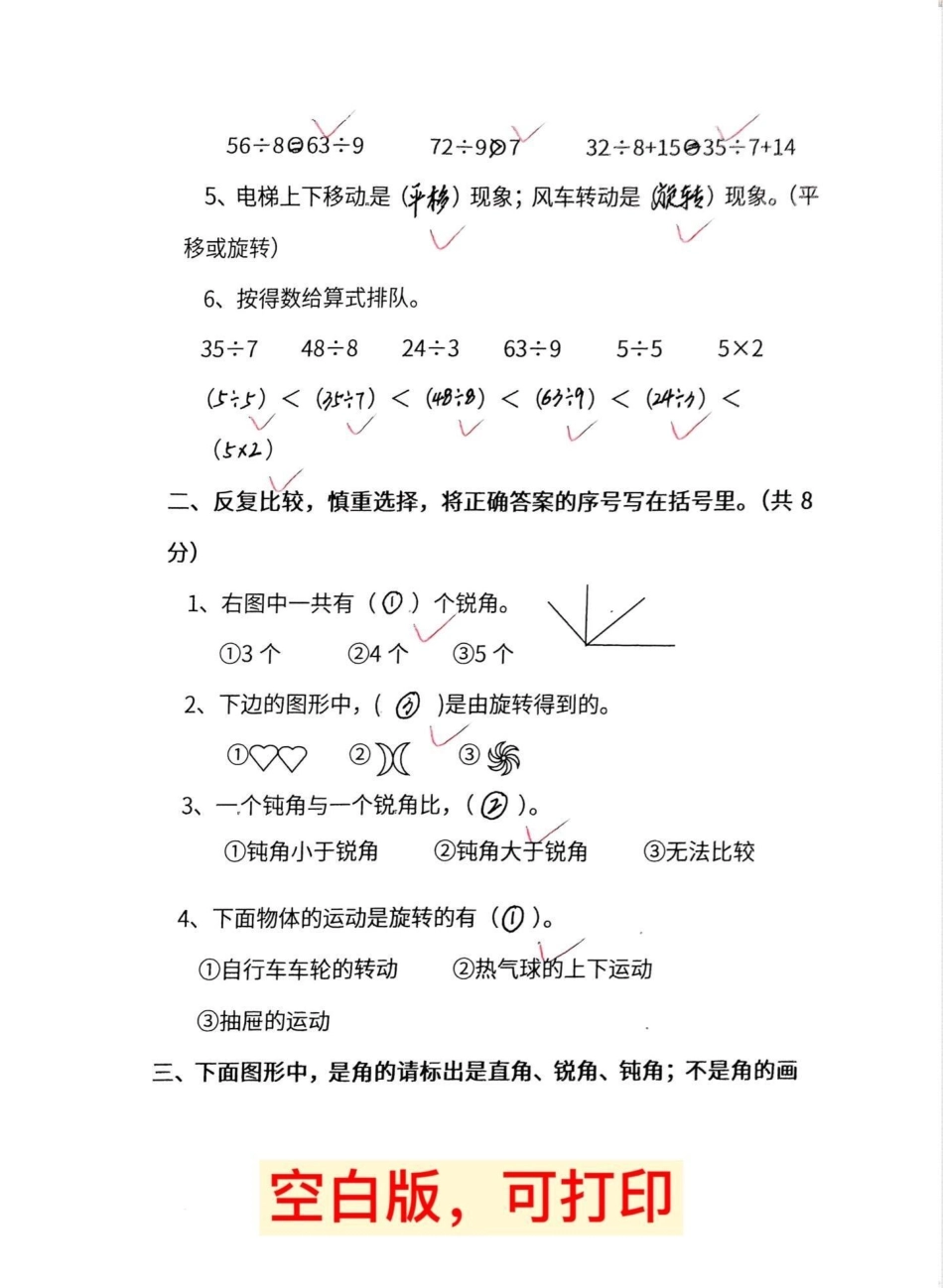 二年级数学下册期中测试卷，提前给孩子打印出来测试一下！小学二年级试卷分享 二年级期中考试数学 期中考试二年级数学下册.pdf_第3页