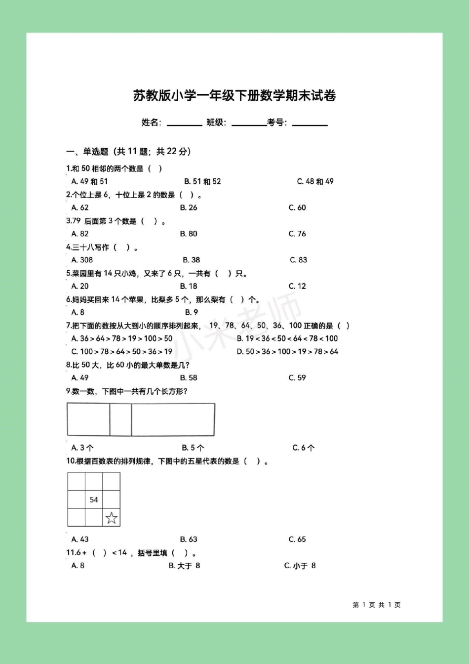一年级下册数学 苏教版数学 期末考试.pdf_第2页