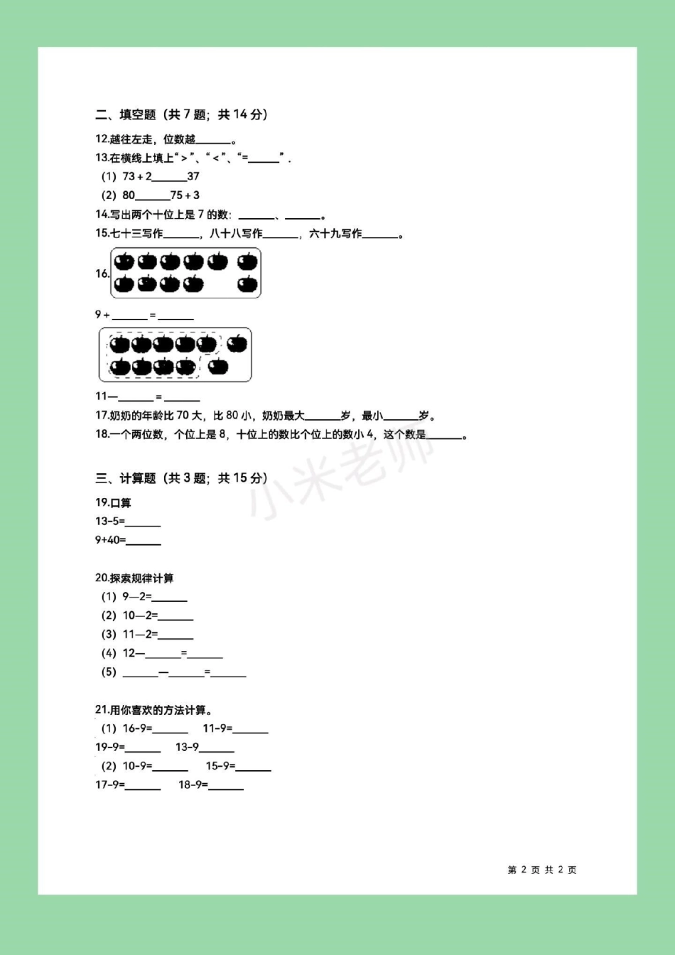 一年级下册数学 苏教版数学 期末考试.pdf_第3页