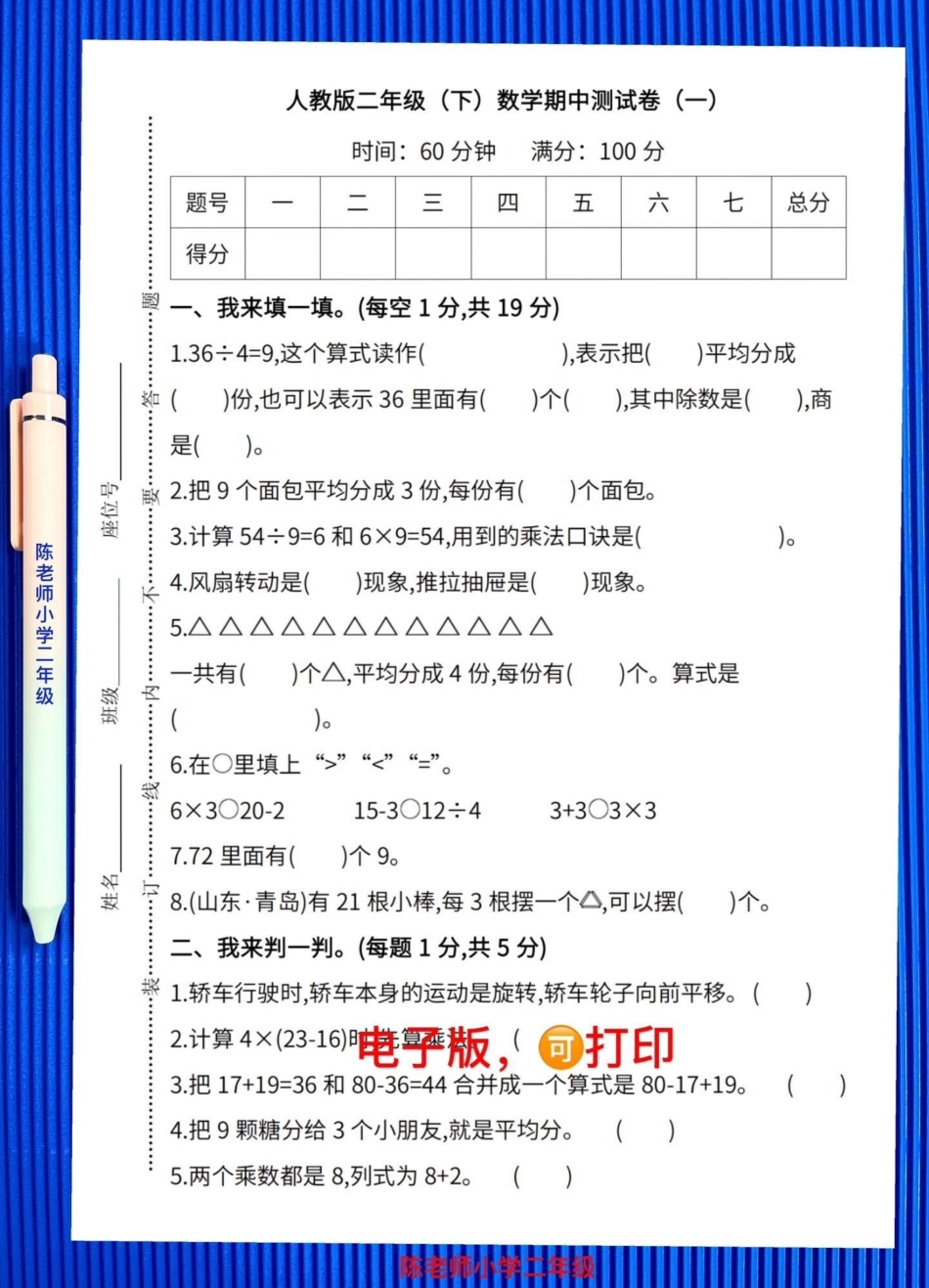 二年级数学下册期中检测卷，二年级下册数学期中考试测试，给孩子打印出来试试！小学二年级试卷分享 二年级期中考试数学 期中考试二年级数学下册.pdf_第1页