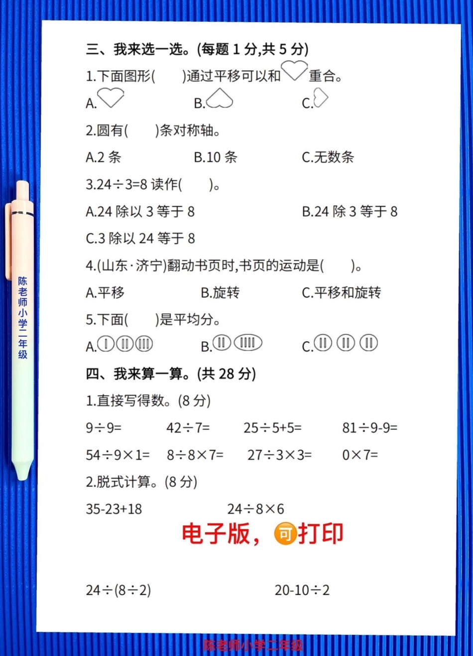 二年级数学下册期中检测卷，二年级下册数学期中考试测试，给孩子打印出来试试！小学二年级试卷分享 二年级期中考试数学 期中考试二年级数学下册.pdf_第2页
