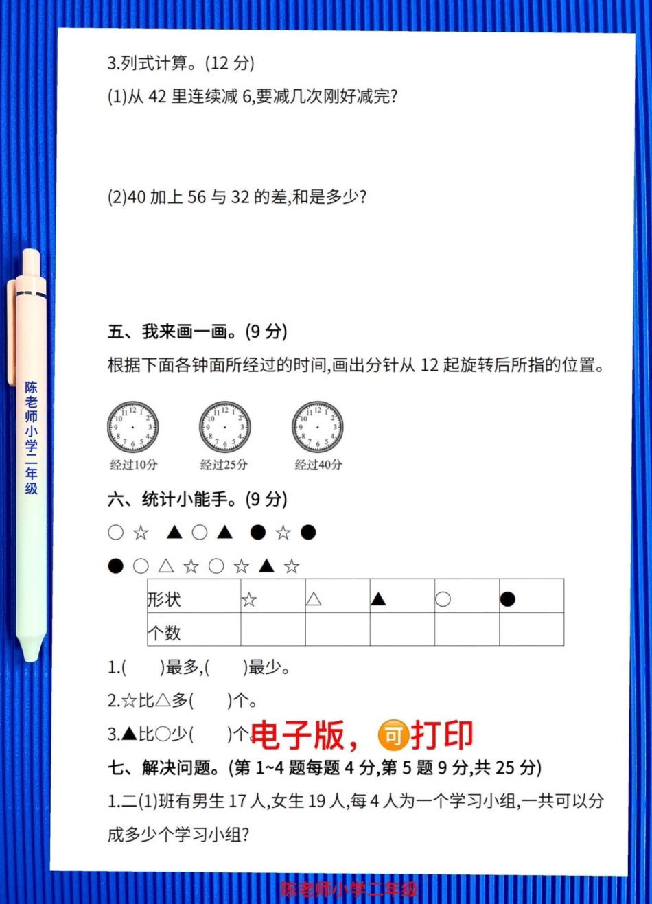 二年级数学下册期中检测卷，二年级下册数学期中考试测试，给孩子打印出来试试！小学二年级试卷分享 二年级期中考试数学 期中考试二年级数学下册.pdf_第3页