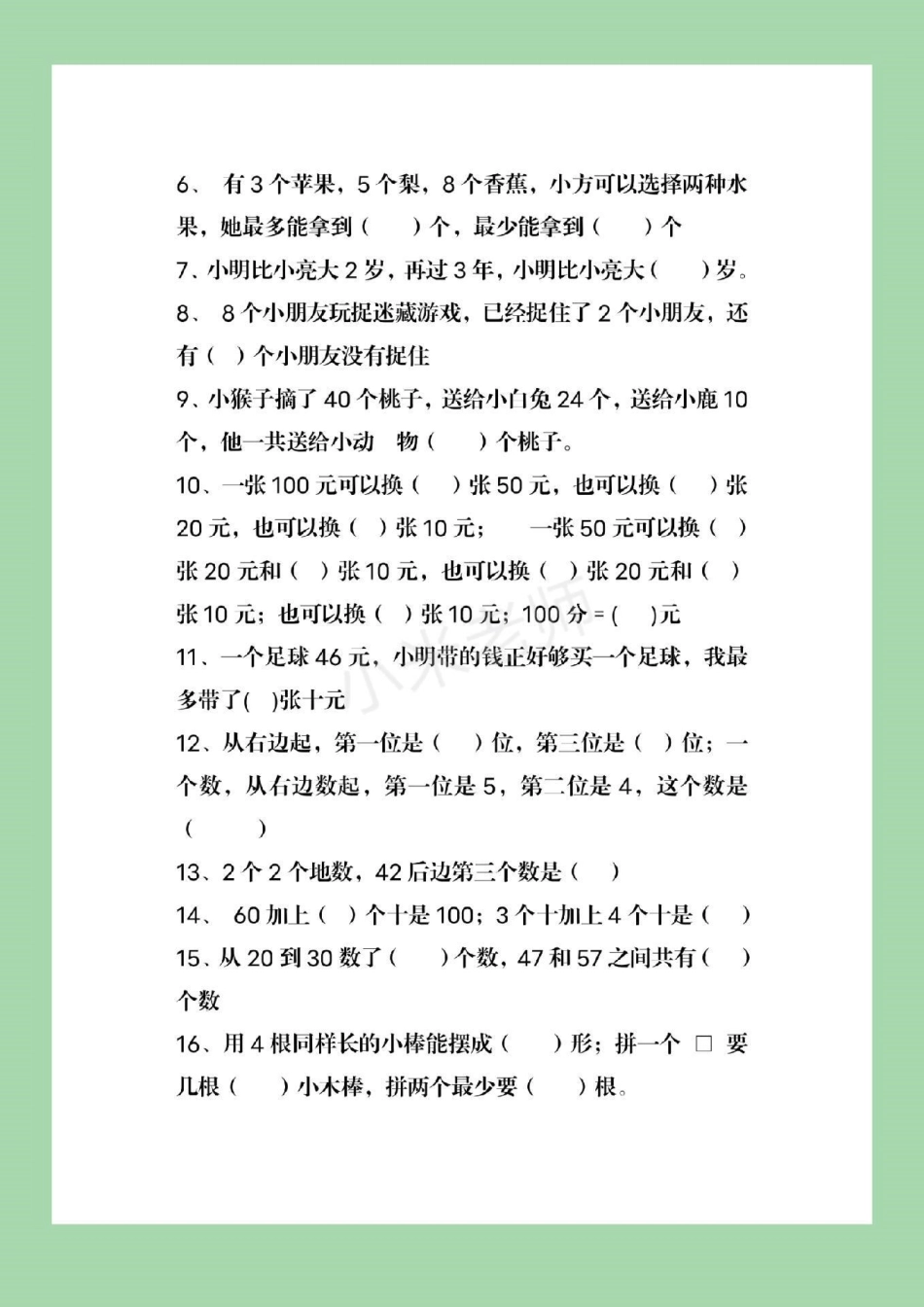一年级下册数学 易错题.pdf_第3页